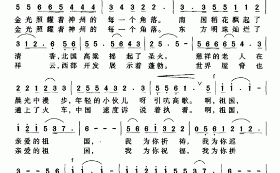 我把太阳迎进祖国（赵世欣词 施王伟曲） - 乐谱