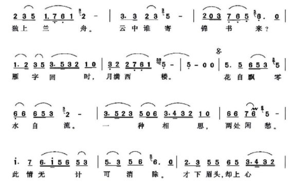 一剪梅（[宋]李清照词 夏燕曲） - 乐谱