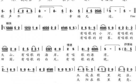 歌的家乡（古笛词 吴乔刚曲） - 乐谱