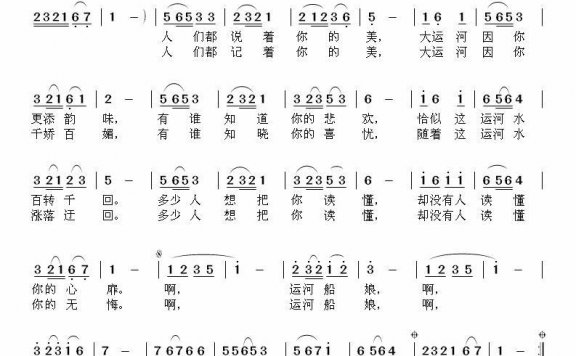 运河船娘（刘北休曲 李良词） - 乐谱
