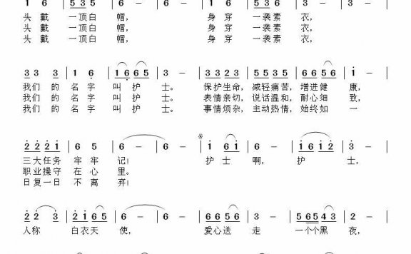护士之歌（晋鲁人家词 刘北休曲） - 乐谱