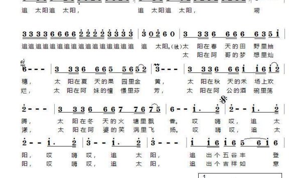 唱着山歌追太阳（唐生瑜词 赵斌曲） - 乐谱