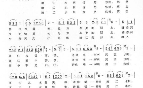 请你喝杯漓江水（韦永忠词曲） - 乐谱