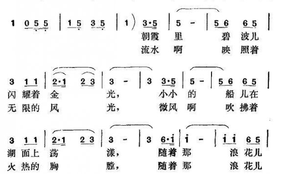 摇船曲（希扬词 柳朗曲） - 乐谱