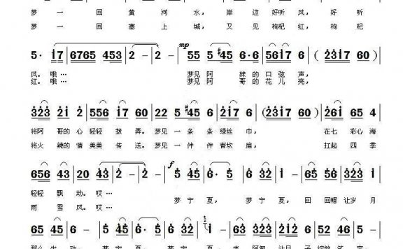 梦宁夏（刘续红、郭奂曲 胡琳词） - 乐谱