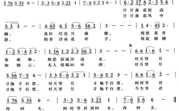 落花（刘伟词 梁铭曲） - 乐谱