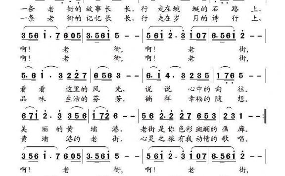 黄埔港老街（高福友曲 宋立安词） - 乐谱