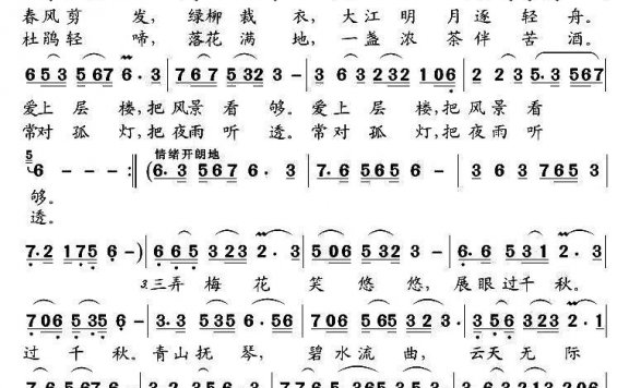 梅花三弄（陈世慧词 高福友曲） - 乐谱