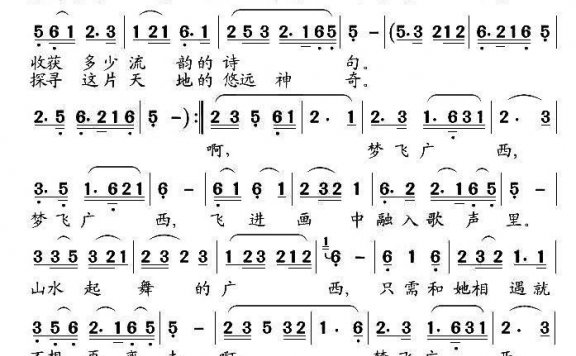 梦飞广西（高福友曲 梁文正词） - 乐谱