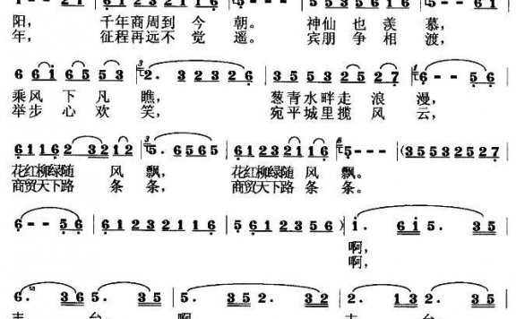 永定上河图(莫恭敏改词并谱曲) - 乐谱