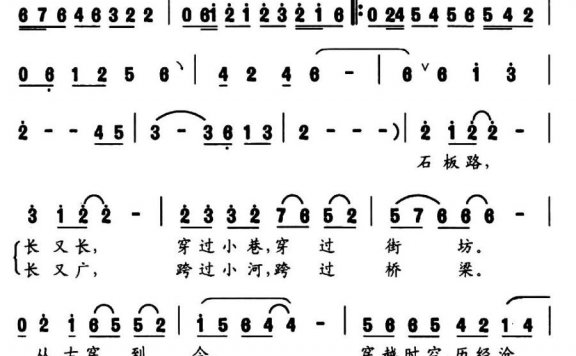 千灯石板路（张景坤词 冯世全曲） - 乐谱
