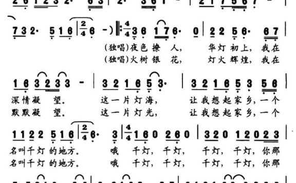 最忆家乡千灯（陈苏扬词 曾家为曲） - 乐谱