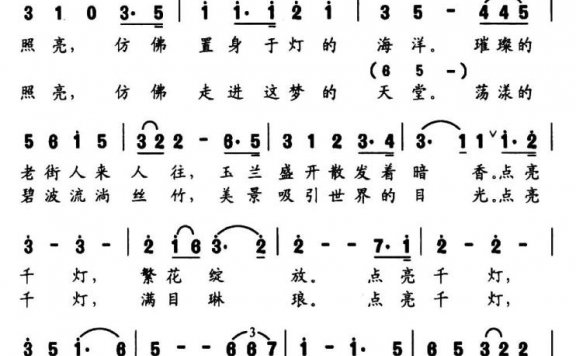 千灯进行曲（葛逊词 冯世全曲） - 乐谱