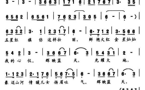 心仪五星红旗（许德清词 赵吕森曲） - 乐谱