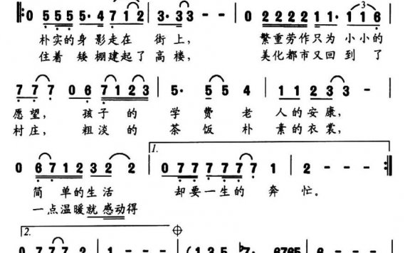 为平凡的人歌唱（宋青松词 崔臻和曲） - 乐谱