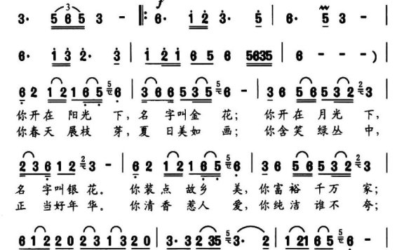 金银花（尹恒斌、李长远词 杜兴成曲） - 乐谱