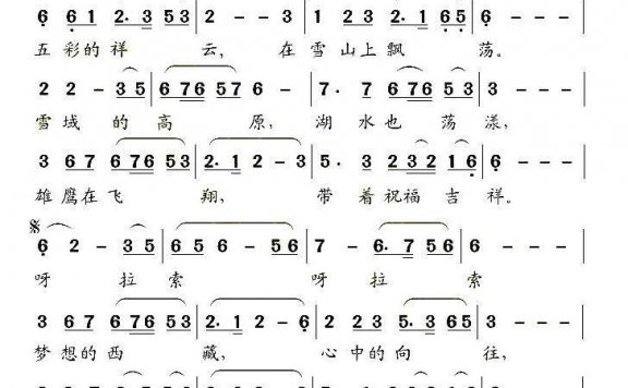 梦想的西藏（高福友曲 高歌词） - 乐谱