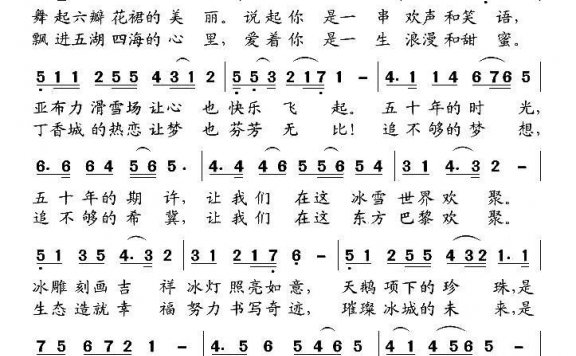 来呀来 哈尔滨（高福友曲 田韶华词） - 乐谱