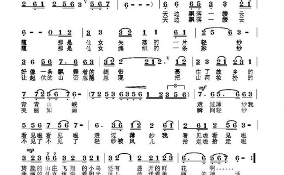 天边的云霞（韩传芳词 方芳曲） - 乐谱