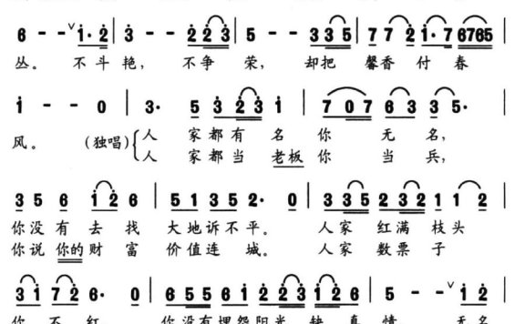 无名花（康健春词 封奎海曲） - 乐谱