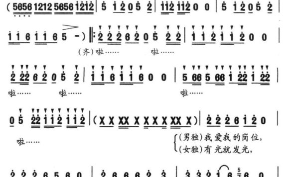 敬业奉献歌（李如会、王儒宗词 张文启曲） - 乐谱