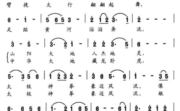 太极拳之歌（流畅词 冯俊卿曲） - 乐谱