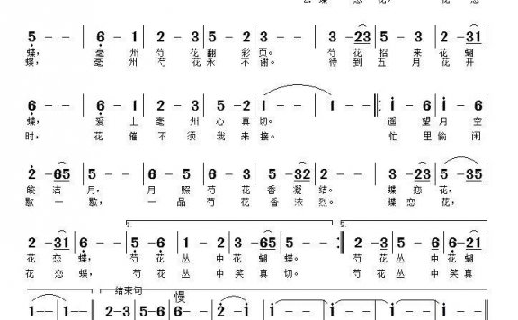 芍花恋（《芍花组歌》之第五乐章） - 乐谱