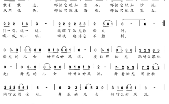 舞龙的儿女（张从立词 宋成章曲） - 乐谱