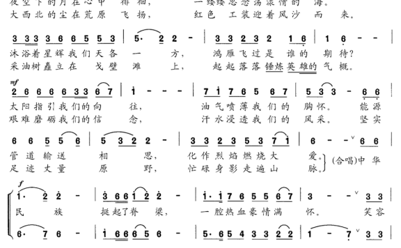 石化情（陈大明曲 陈维东词） - 乐谱