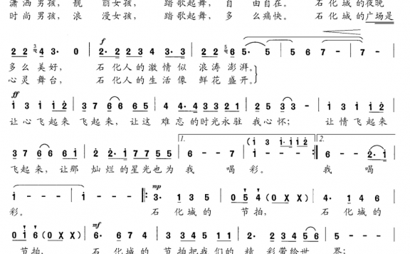 石化城的节拍（陈康明、刘洋曲 陈锡文词） - 乐谱