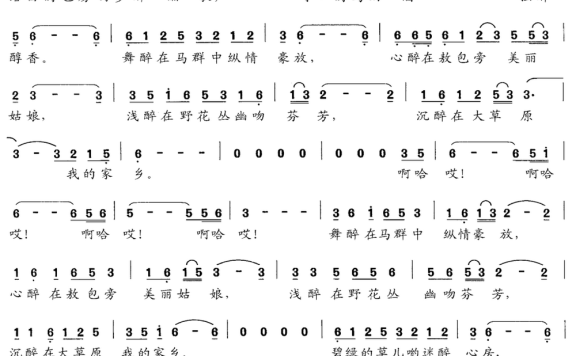 草原醉歌（于全莉词曲） - 乐谱