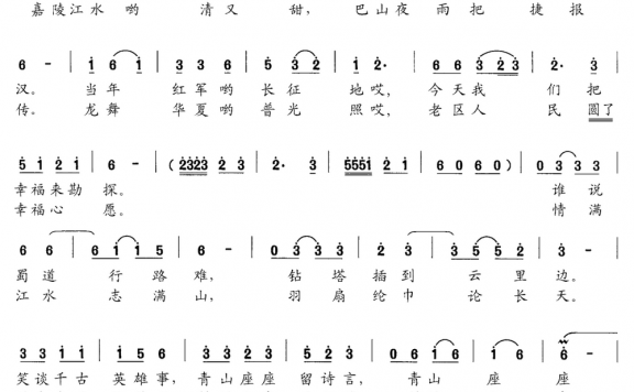 情满普光唱大风（郭成金词 杨万善曲） - 乐谱