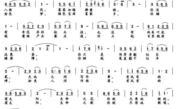 啊，意杨（张泉词 戴开连曲） - 乐谱