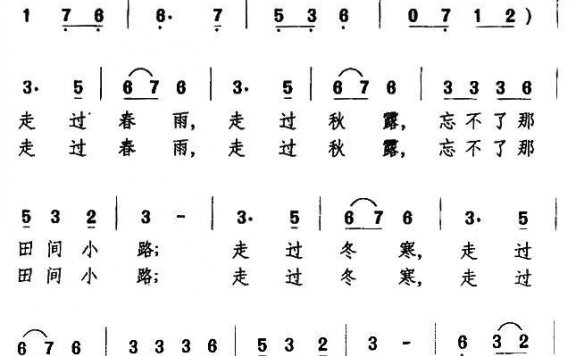 田间小路（万长海曲 李晓珊词） - 乐谱