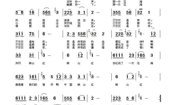 那一片花海（雷子明词 耿少曾曲） - 乐谱