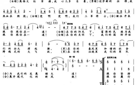三军迈步新征程（李峰词 陶思耀曲） - 乐谱