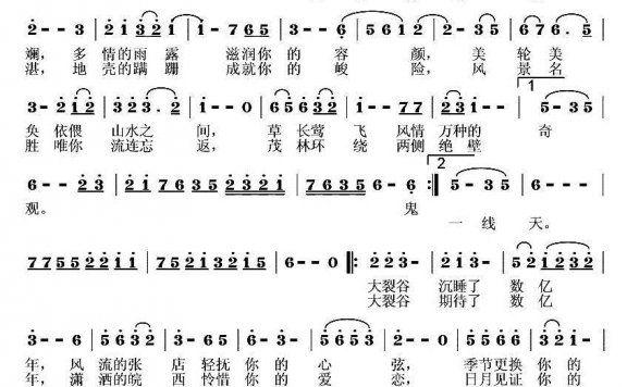 大裂谷（祁永林曲 张俊海词） - 乐谱