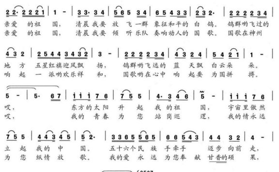 中国节日快乐（洪汉曲 洪溢词） - 乐谱