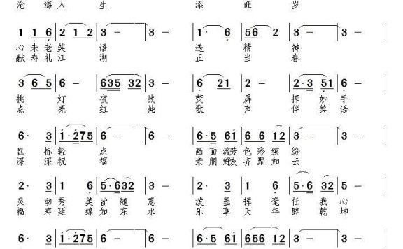江湖正当春（苟华丰曲 沉香醉墨词） - 乐谱