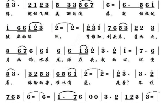 你给的苦（和田山人曲 梅海听雪词） - 乐谱