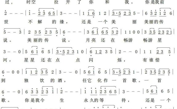 心中的恋歌（秦海军曲 安妮词） - 乐谱