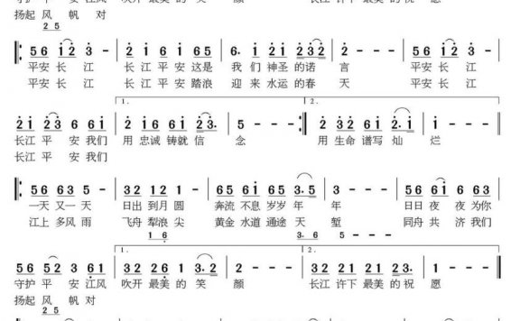 平安长江（牛蕊曲 常航词） - 乐谱