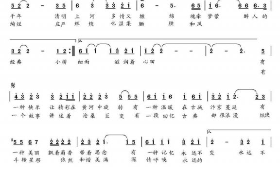 永远的爱恋（牛蕊词曲） - 乐谱