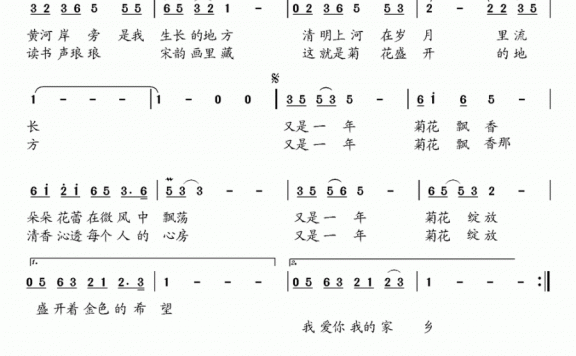 又是一年菊花香（牛蕊词曲唱） - 乐谱