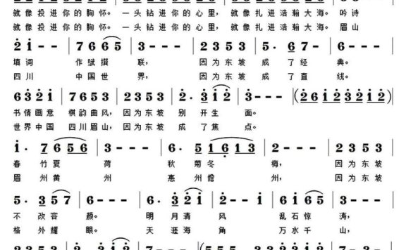 因为东坡（李晓峰曲 涂永安词） - 乐谱