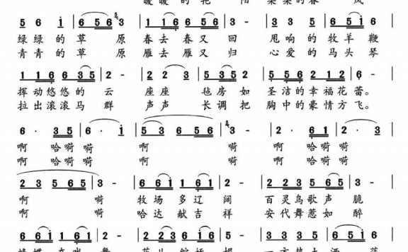 草原春光美（巩建华词 林泉曲） - 乐谱