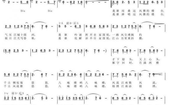 江南八咏楼（赵建荣曲 吴钟文词） - 乐谱