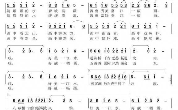 流出婺江一幅画（赵建荣曲 吴钟文词） - 乐谱
