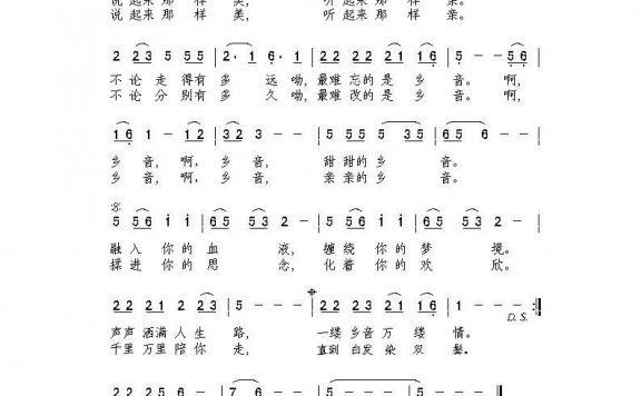 乡音(胡泽民词 唐新成曲) - 乐谱