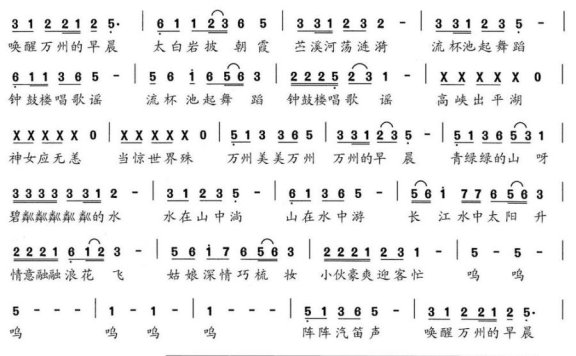 万州晨曲（吕梁曲 胡平词） - 乐谱